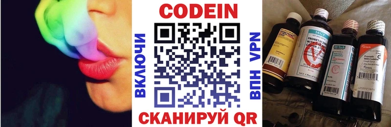 Codein напиток Lean (лин)  Подпорожье 